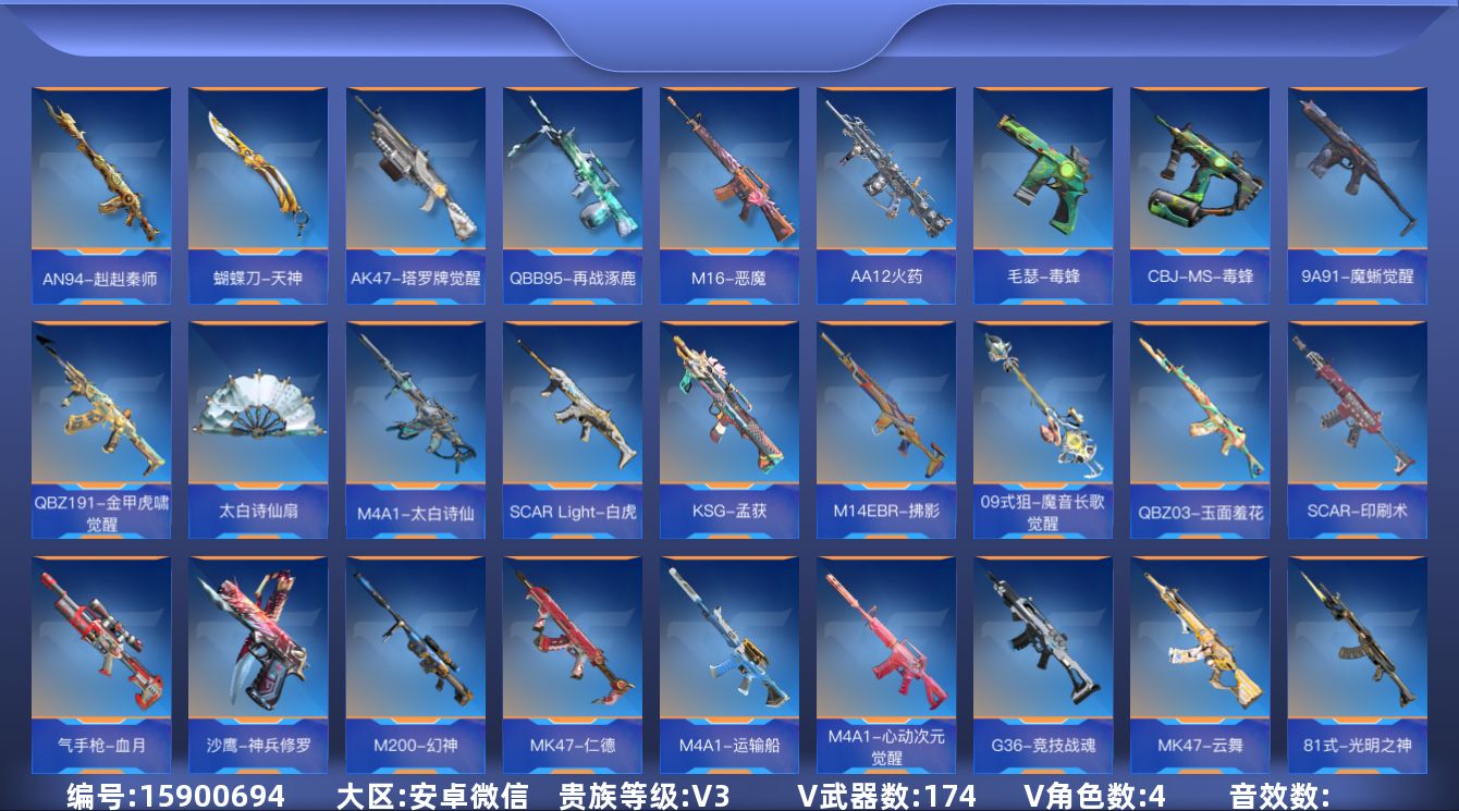 枪战王者账号安卓VX可修改 贵族等级: V3 v武器: G36-竞技战魂,47-云舞,81式-光明之神,M4A1