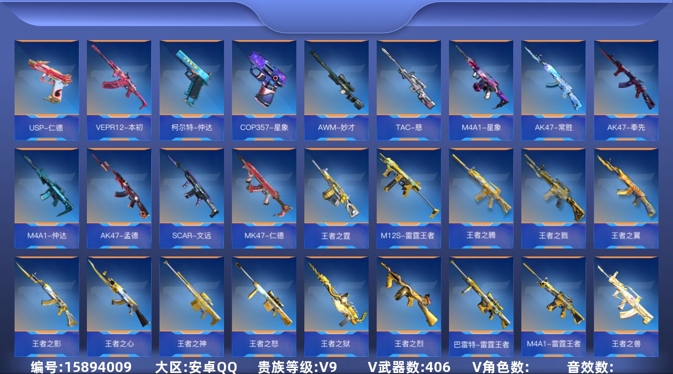 枪战王者账号安卓QQ9218/安卓QQ/贵9/可转区/钱包无法注销/可二次/【满同框＋15至尊＋10三国套＋各种皮肤】/