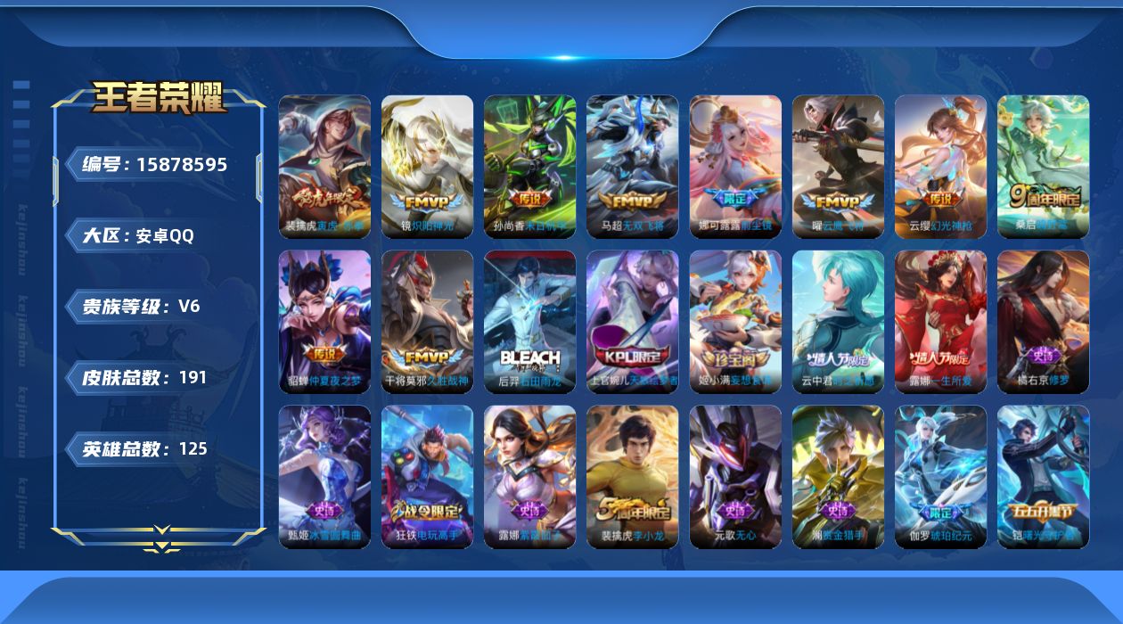 WZQM475037王者荣耀账号详情图14