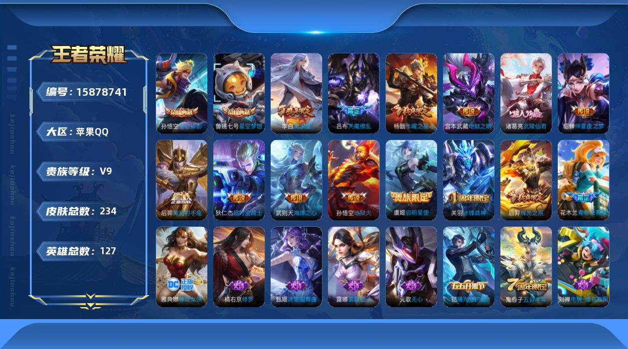 WZQM475049王者荣耀账号详情图17