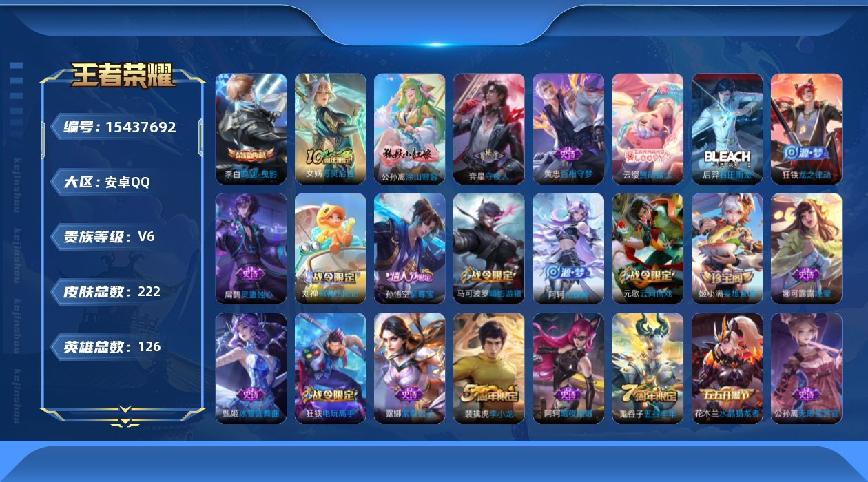 王者荣耀账号安卓QQ126英雄-222皮肤-[]购买后可换绑【精品号手慢无】历史1银标，1典藏：鸣剑·曳影，遇见飞天,李