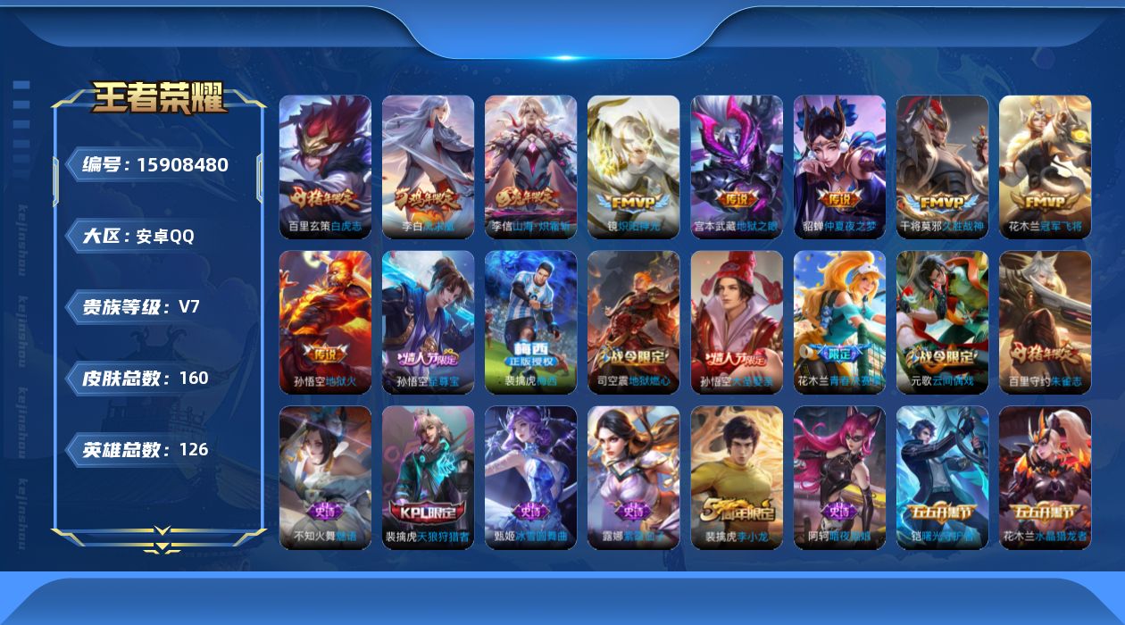 WZQM477138王者荣耀账号详情图14 WZQM477138王者荣耀账号详情图14