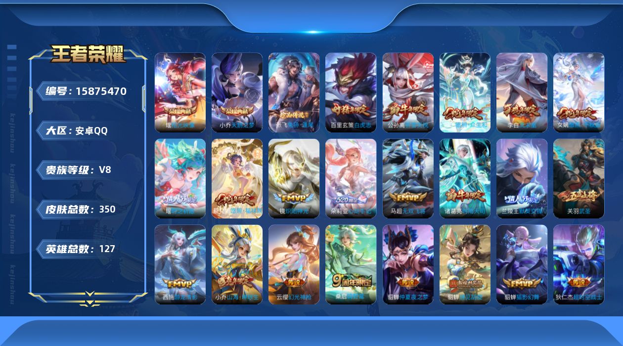 WZQM474450王者荣耀账号详情图18