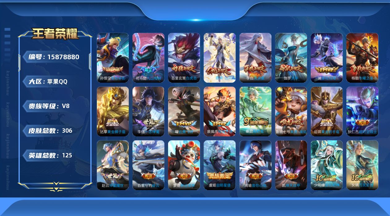 WZQM475063王者荣耀账号详情图16