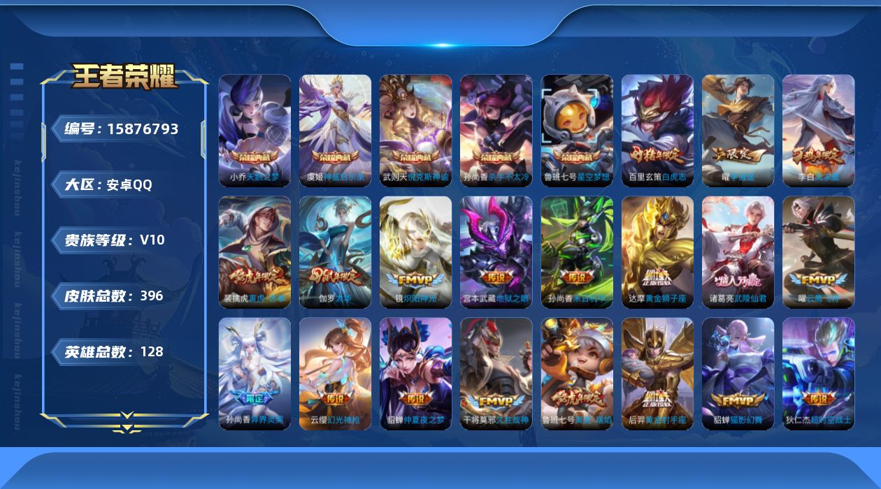 WZQM474643王者荣耀账号详情图30 WZQM474643王者荣耀账号详情图30