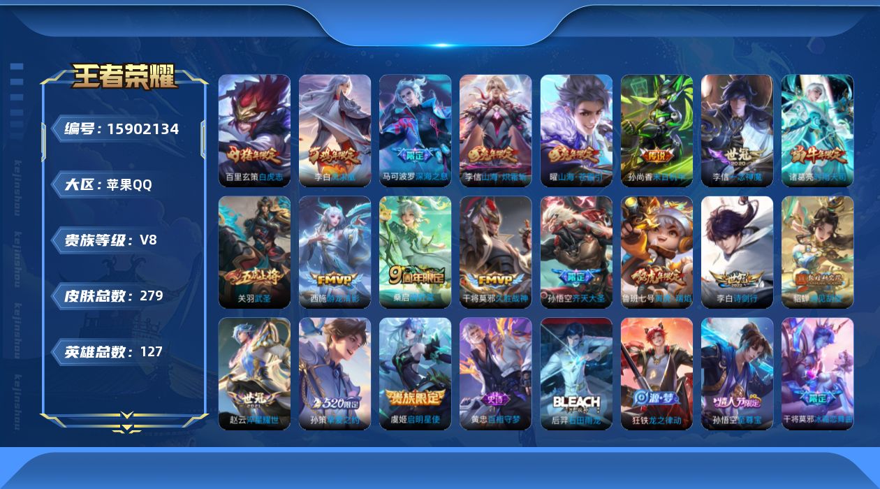 WZQM476887王者荣耀账号详情图15