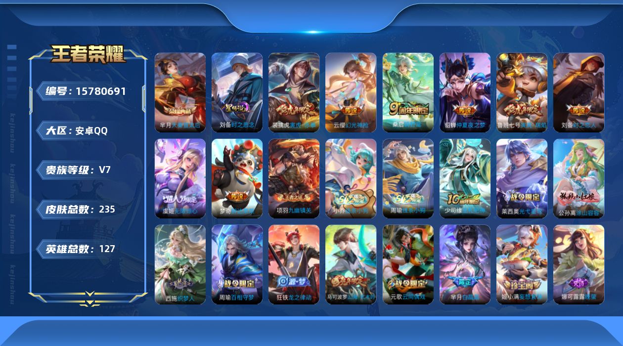 王者荣耀账号安卓QQ127英雄-235皮肤-购买即可换绑，【精品号手慢无】对抗路51段，历史3金标，大秦宣太后，仲夏夜之