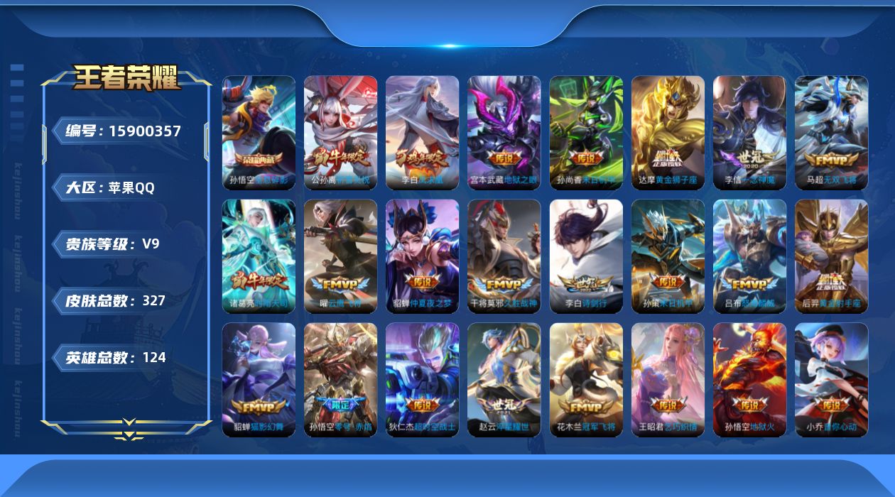 WZQM476797王者荣耀账号详情图16 WZQM476797王者荣耀账号详情图16