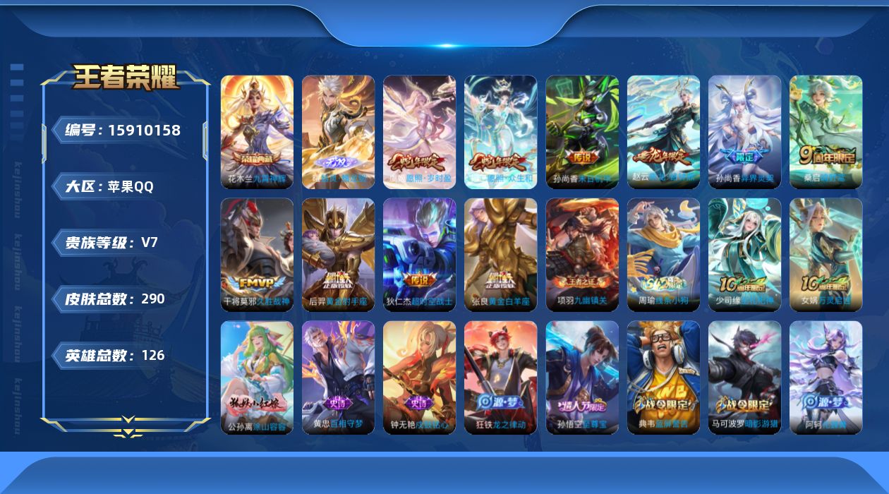 WZQM477315王者荣耀账号详情图18 WZQM477315王者荣耀账号详情图18