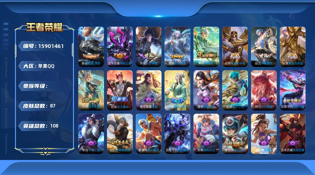 WZCMW487793王者荣耀账号详情图5