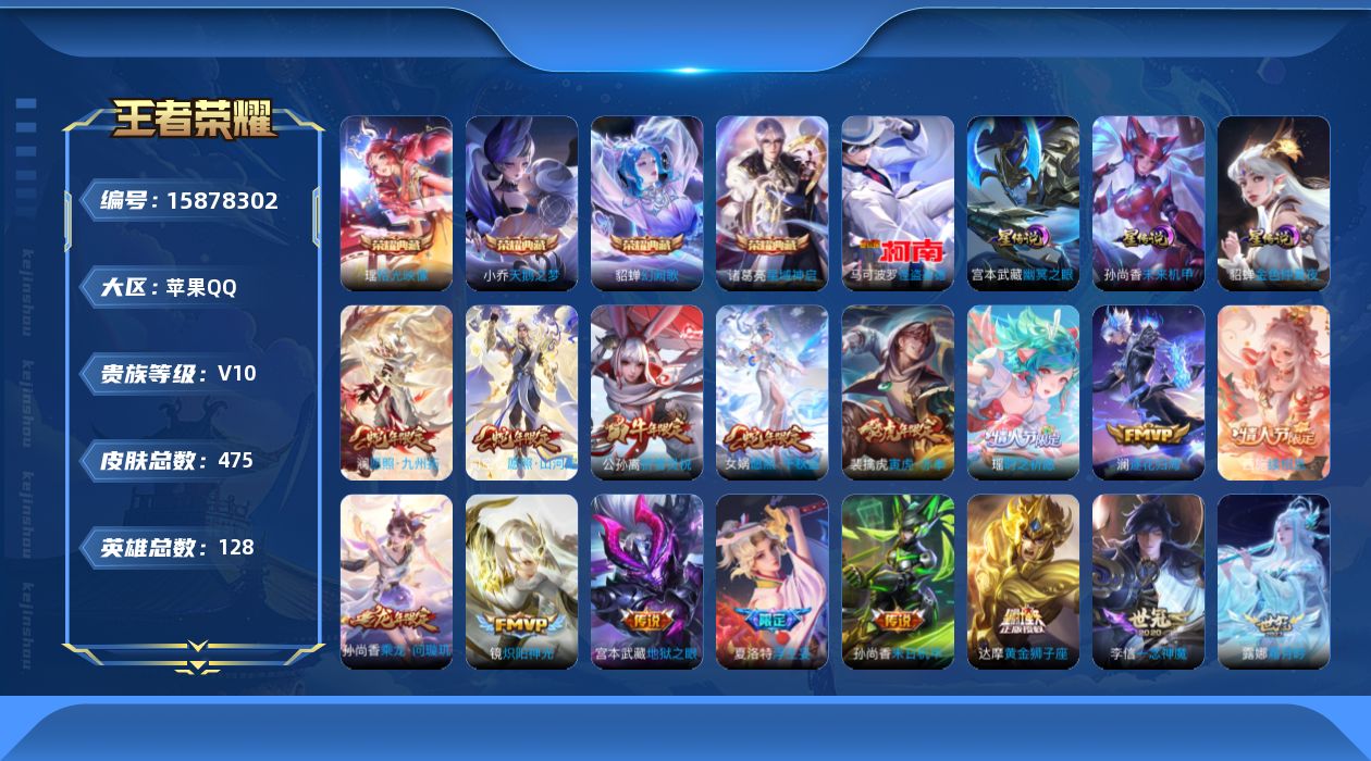 王者荣耀账号苹果QQ0AW7中路56段 金标西施 金标女娲 金标貂蝉 金标干将莫邪 金标王昭君 金标海月 金标小乔
无