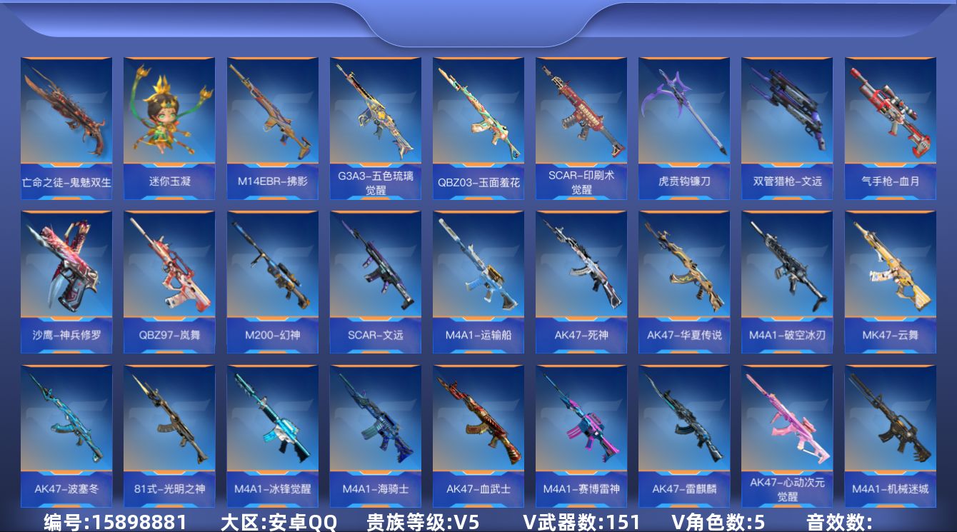 枪战王者账号安卓QQ[15898881]贵族等级: V5 v武器: 47-云舞,AK47-波塞冬,81式-光明之神,M4