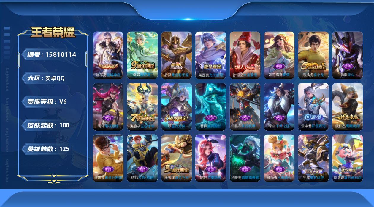 王者荣耀账号安卓QQ【精品号手慢无】购买后可换绑   V6练手号 典藏星域神启  2传说 35史诗 黄金射手座  大圣娶亲.！