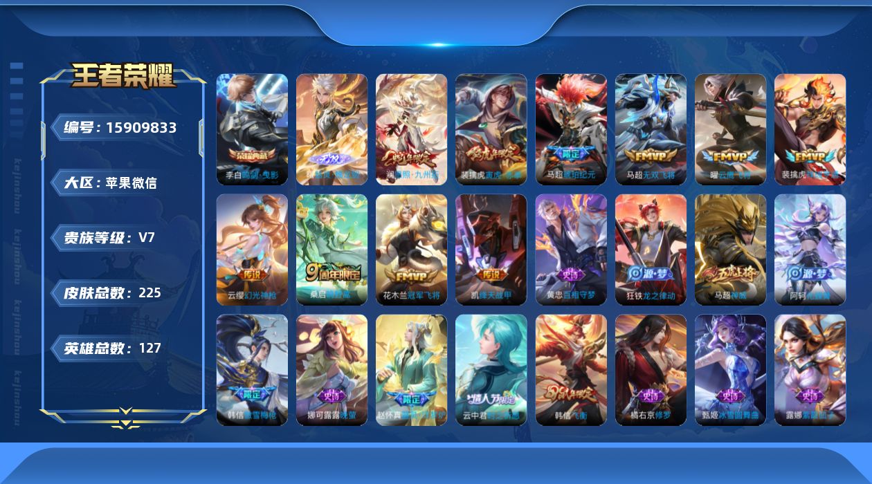 WZQM477285王者荣耀账号详情图17