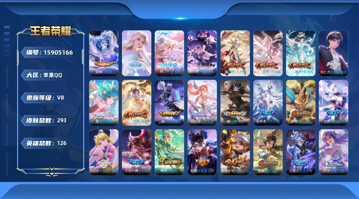 WZQM476983王者荣耀账号详情图21