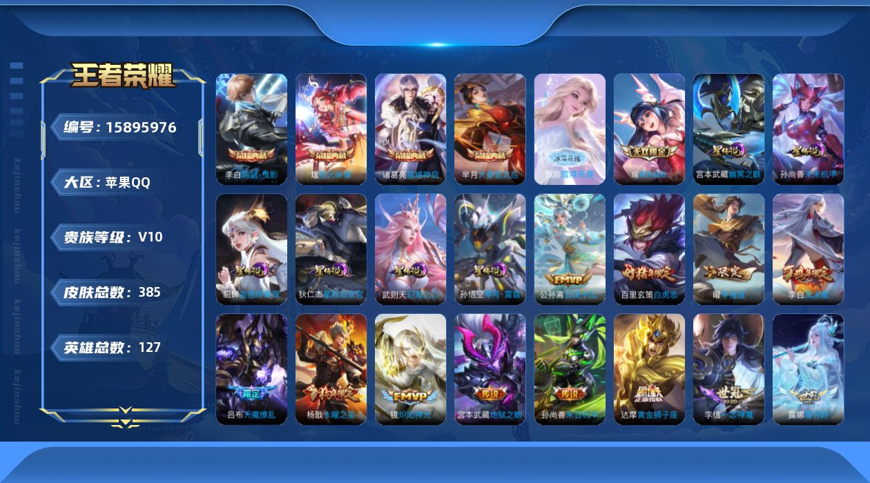 王者荣耀账号苹果QQ[15895976]【金标百里玄策 金标李白 金标云中君 金标诸葛亮 金标吕布 金标铠】实名: 可修