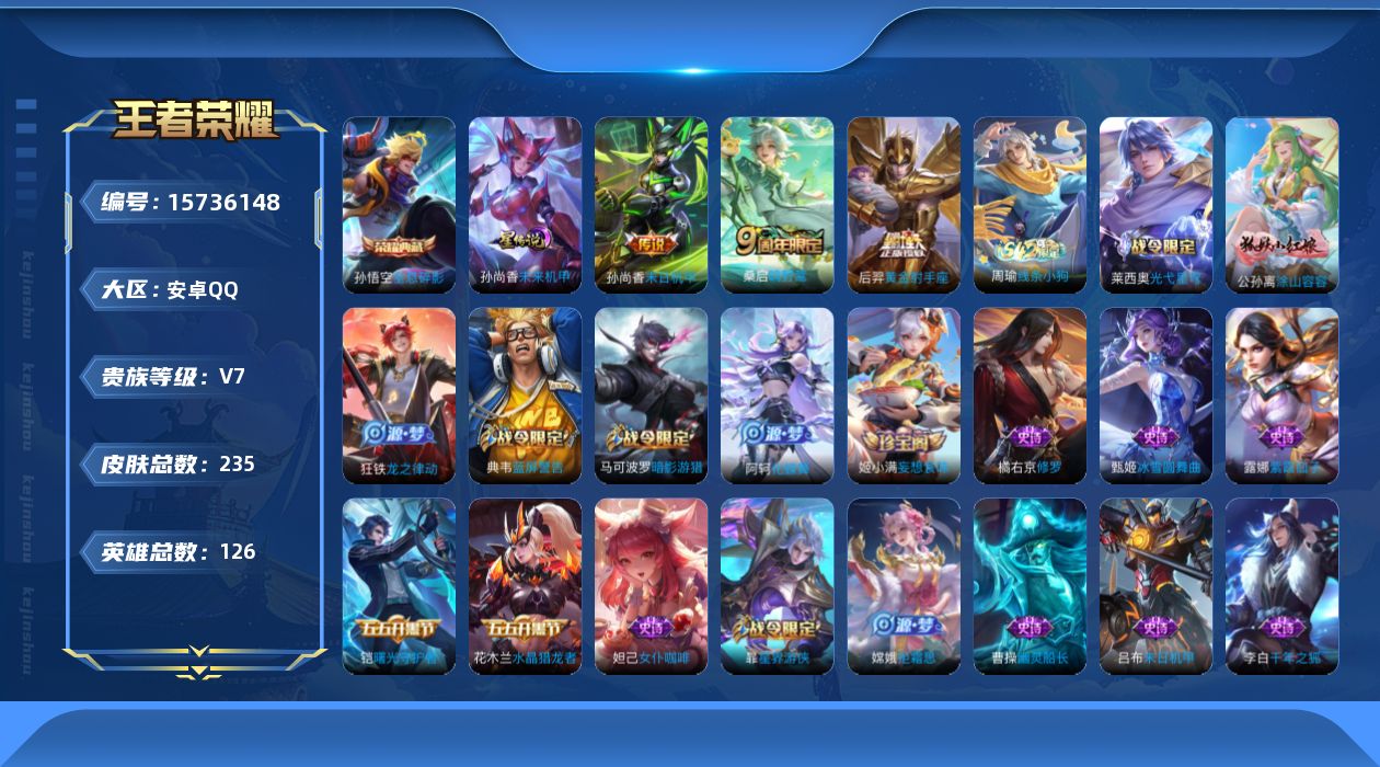 王者荣耀账号安卓QQ126英雄-235皮肤-[]【精品号手慢无】性价比贵7 历史1银标 3047星币 星传说 未来机甲 