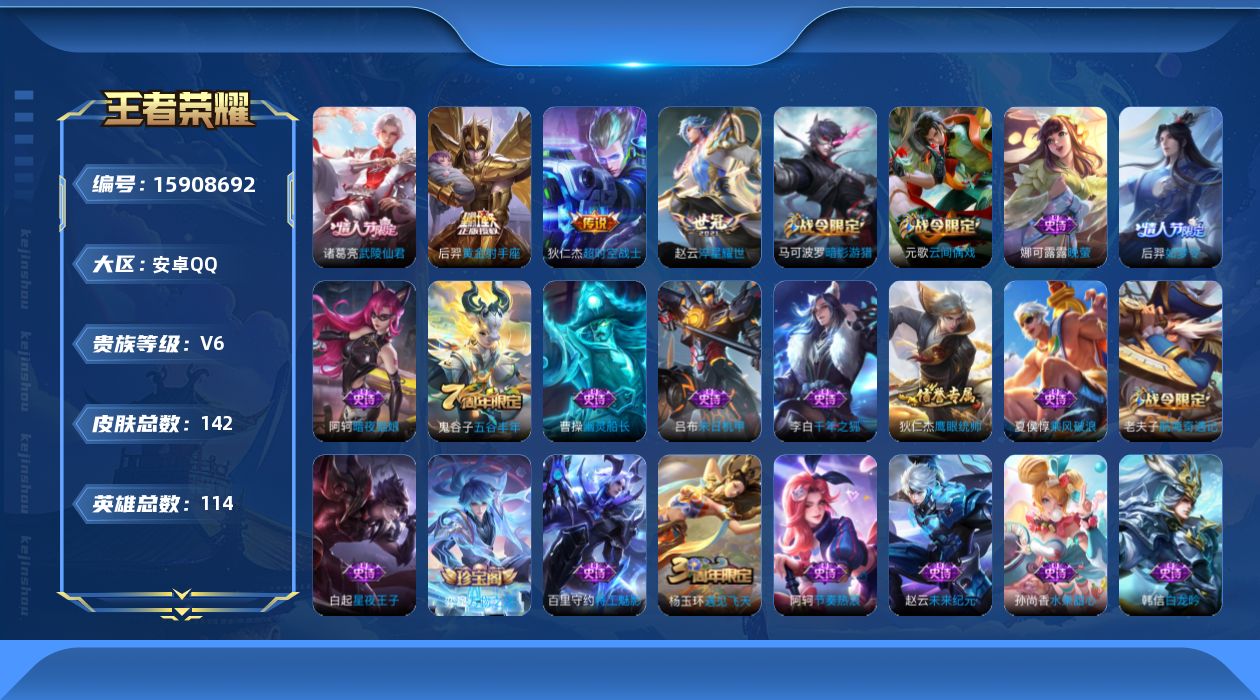 WZQM477151王者荣耀账号详情图14