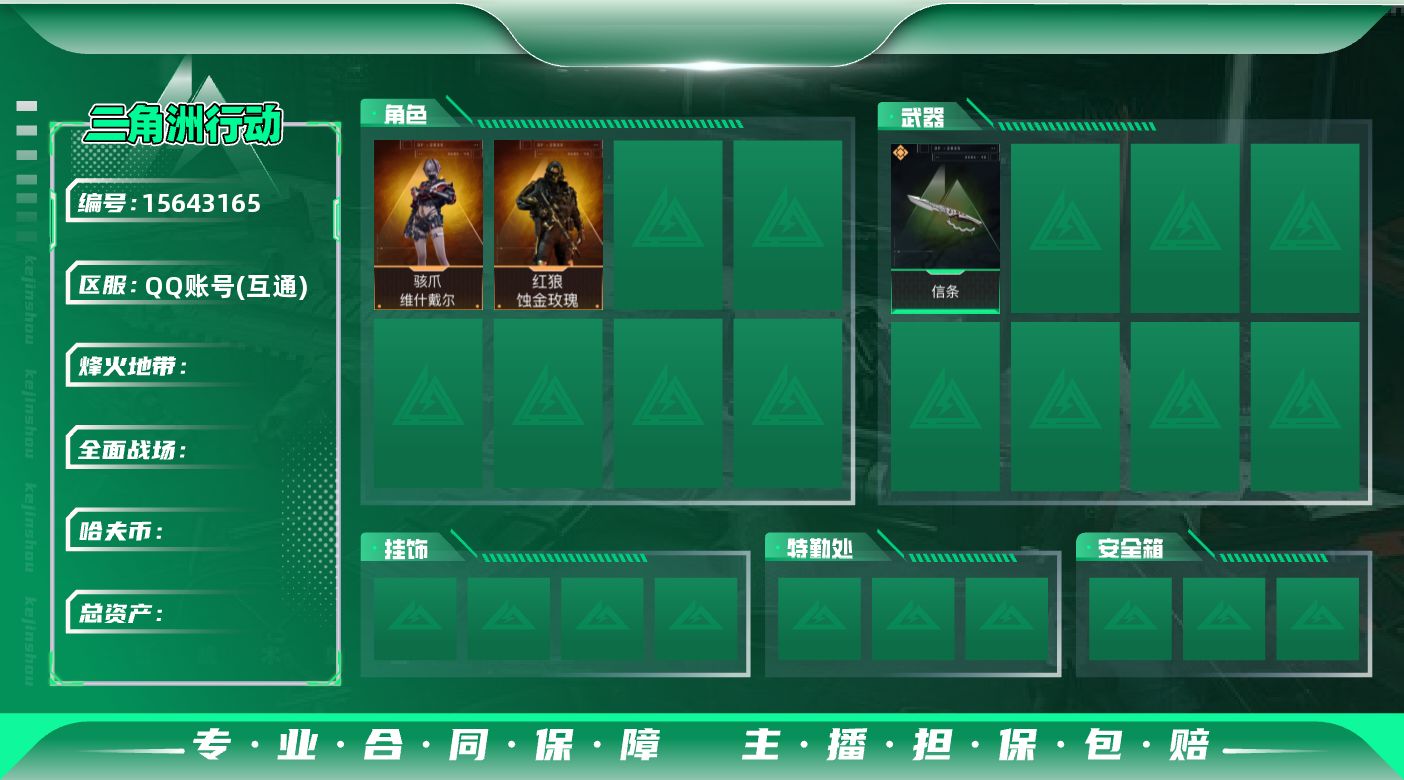 三角洲行动账号QQ[15643165]L1445，三端互通，行动等级60，总资产212M，哈夫币55731，近战信条，红狼蚀金玫瑰，骇爪维什戴尔，M4A1突击步枪-蚀金玫瑰，ASh-12战斗步枪-鹅鸭杀，SCAR-H战