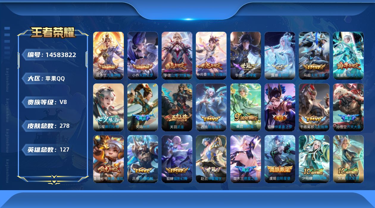 王者荣耀账号苹果QQ[14583822]苹果Q-V8-最强王者段位-对抗路13段-3星元-鲁班寅虎焰心-狄仁杰超时空战士-貂蝉金色仲夏夜-127英雄-278皮肤-2典藏皮肤-21传说-77史诗
【英雄全皮】：刘禅全皮，孙