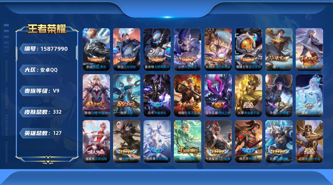 WZQM474964王者荣耀账号详情图19
