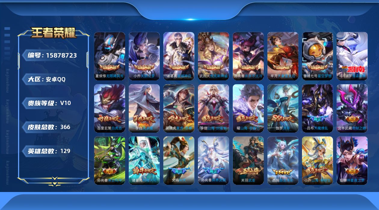 WZQM475045王者荣耀账号详情图19