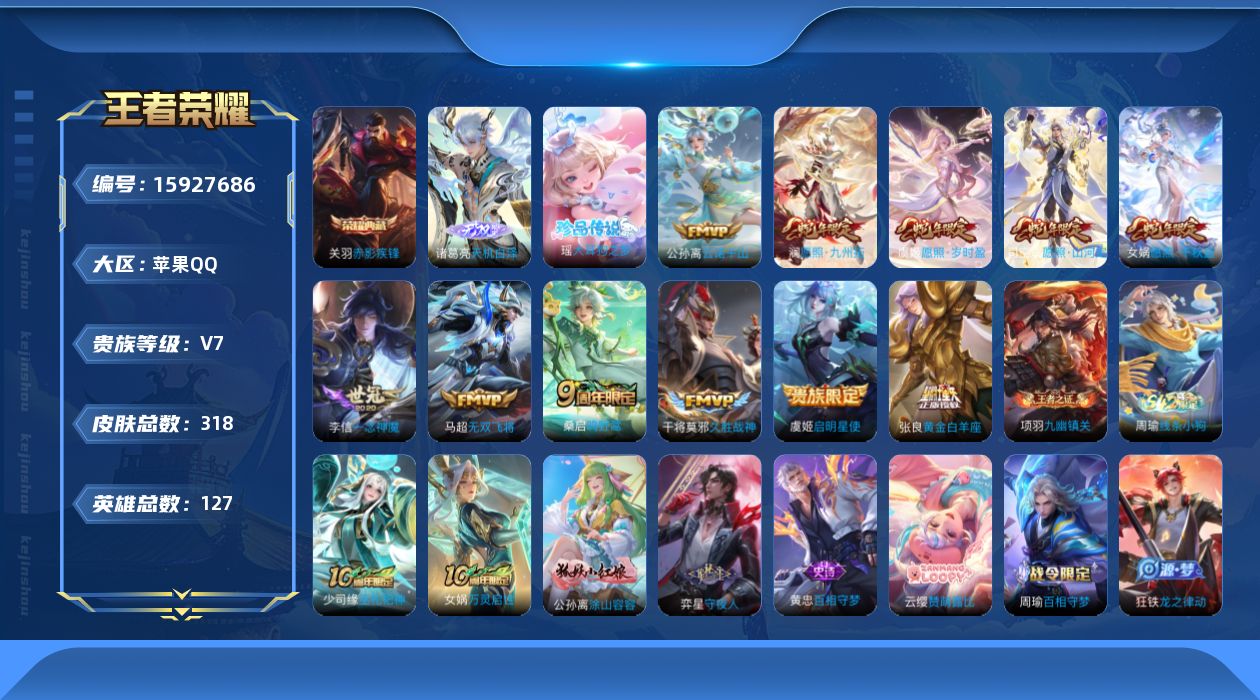 王者荣耀账号苹果QQ[15927686]【特价出售/店主推荐】苹果Q-V7-至尊星耀IV段位-127英雄-318皮肤-1典藏皮肤-1无双-1珍品传说-1星传说-12传说-86史诗
【英雄全皮】：司空震全皮，戈娅全皮，影全