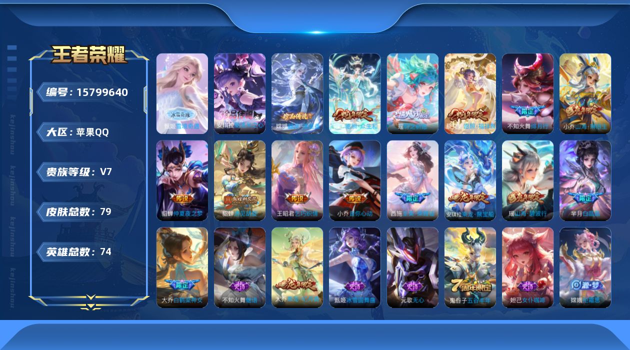 WZQM479184王者荣耀账号详情图15