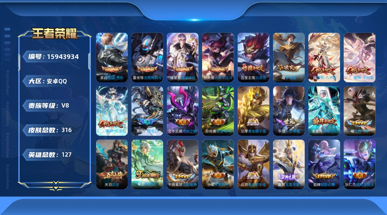 WZQM479582王者荣耀账号详情图18