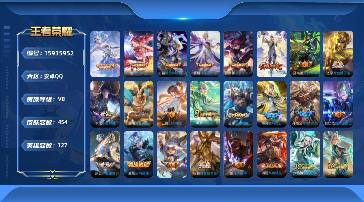王者荣耀账号安卓QQ0AOOF0可二次"453皮肤水晶5传说17优质限定15
qq钱包已注销
水晶皮肤：银白咏叹调,