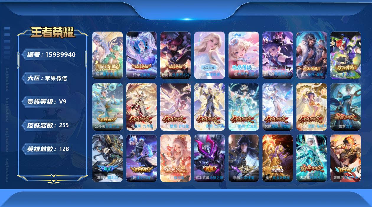 WZQM479339王者荣耀账号详情图23