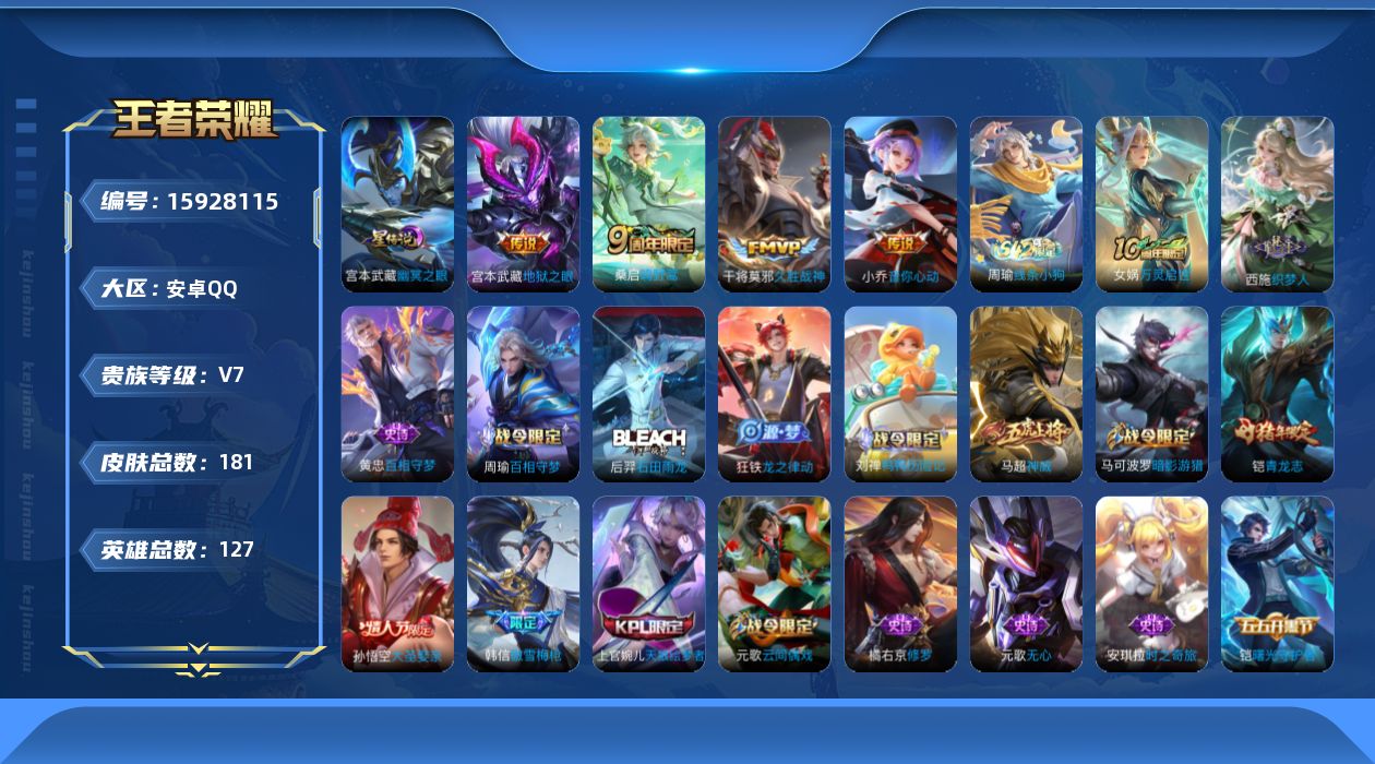 WZQM478676王者荣耀账号详情图17