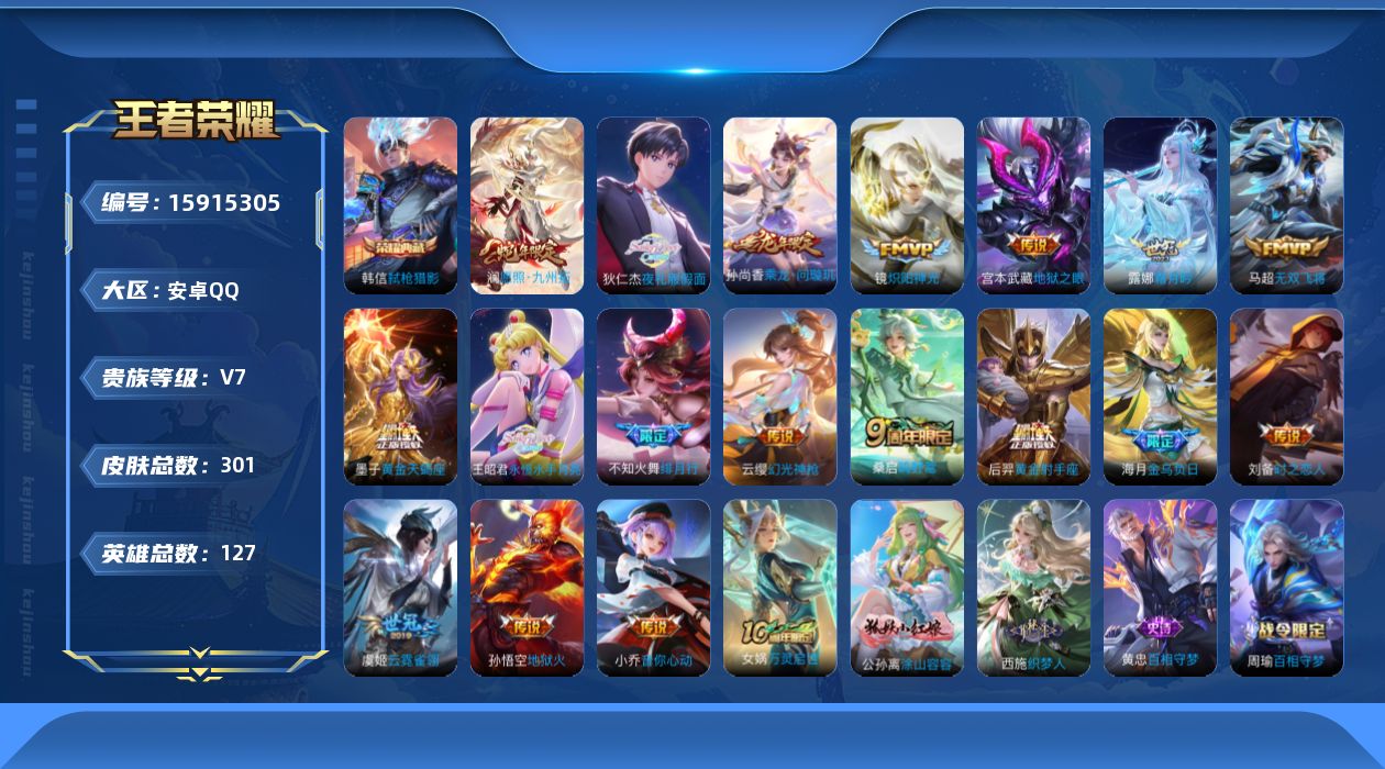 WZQM477851王者荣耀账号详情图16