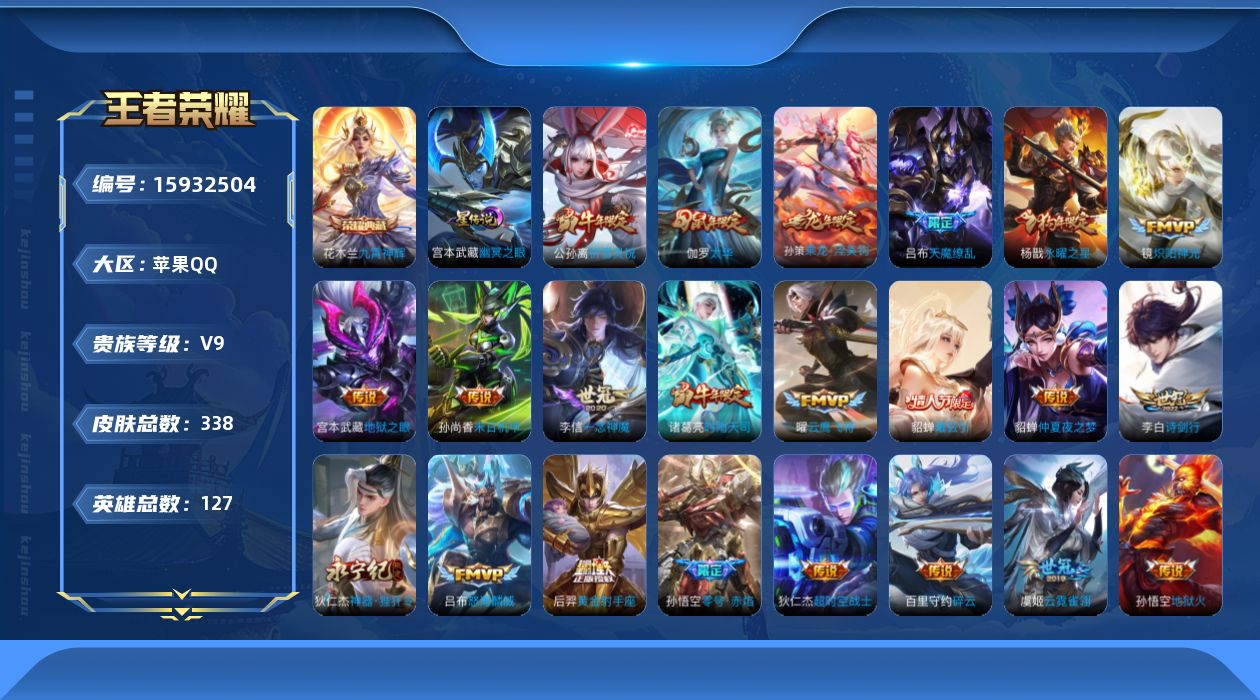 王者荣耀账号苹果QQ[15932504]【金标夏洛特 金标扁鹊】实名: 可修改 贵族等级: V9 英雄数: 127 皮肤