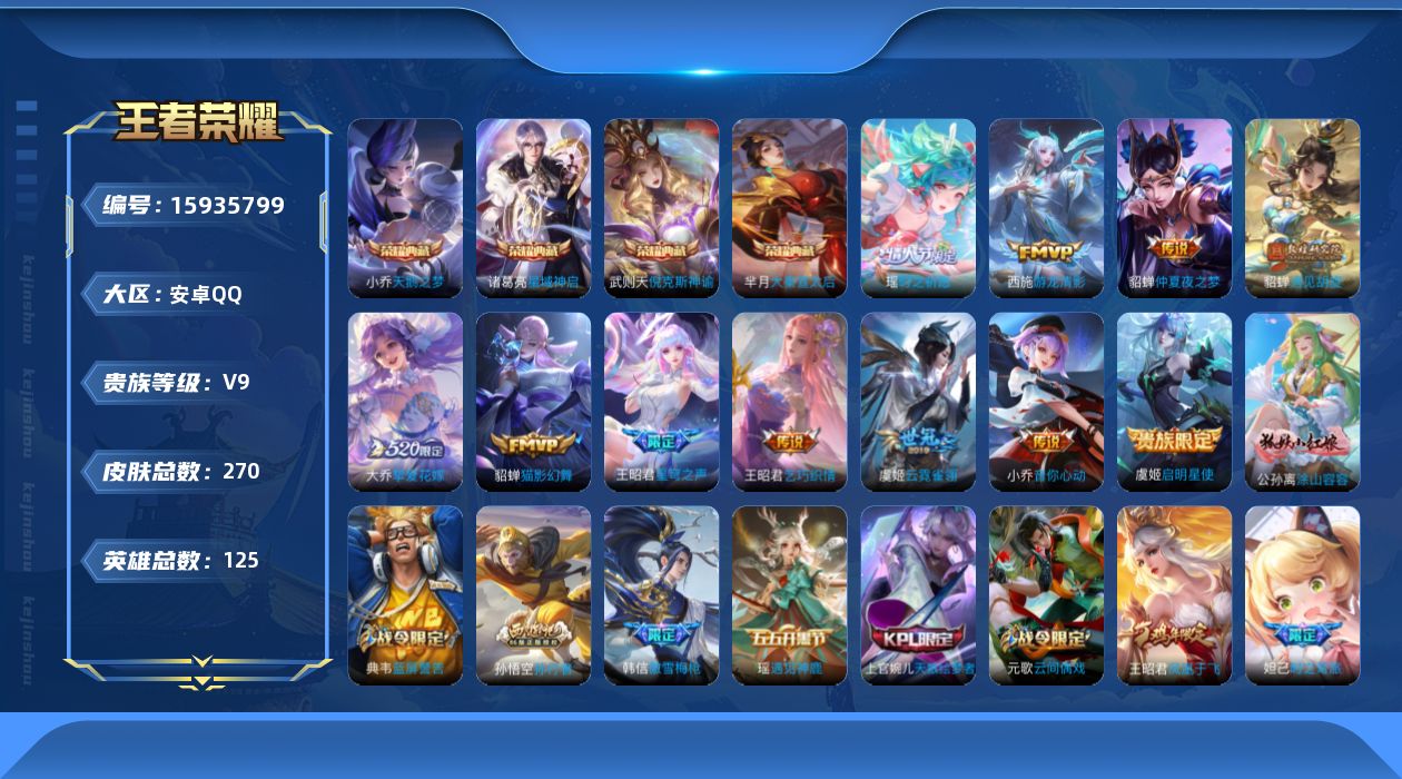 王者荣耀账号安卓QQ0AEJAI
可二次水晶5极品女号传说11优质限定22
钱包无法注销、信用分正常、无设备脸
水