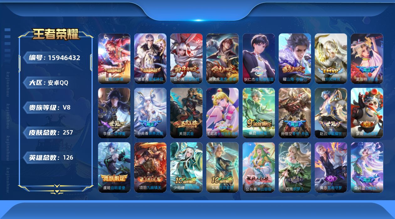 WZQM479716王者荣耀账号详情图15