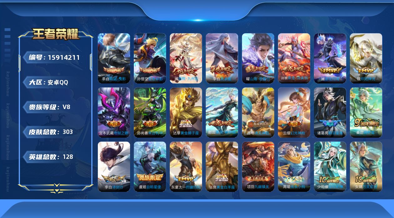 WZQM477737王者荣耀账号详情图17