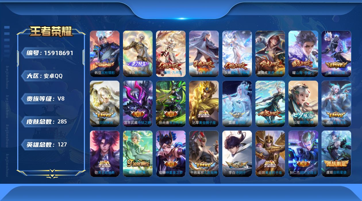 WZQM478090王者荣耀账号详情图18