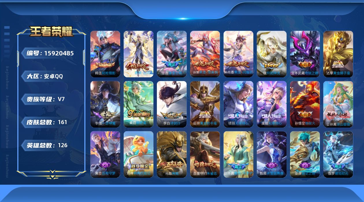 WZQM478277王者荣耀账号详情图15