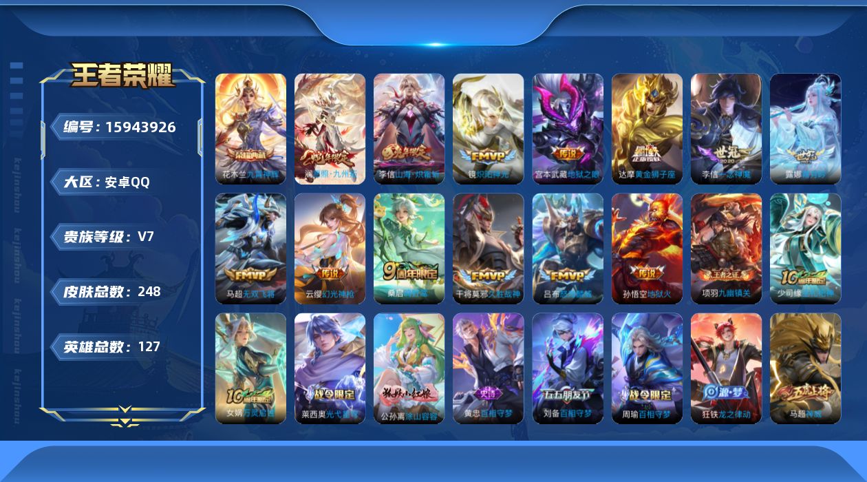 WZQM479581王者荣耀账号详情图16 WZQM479581王者荣耀账号详情图16