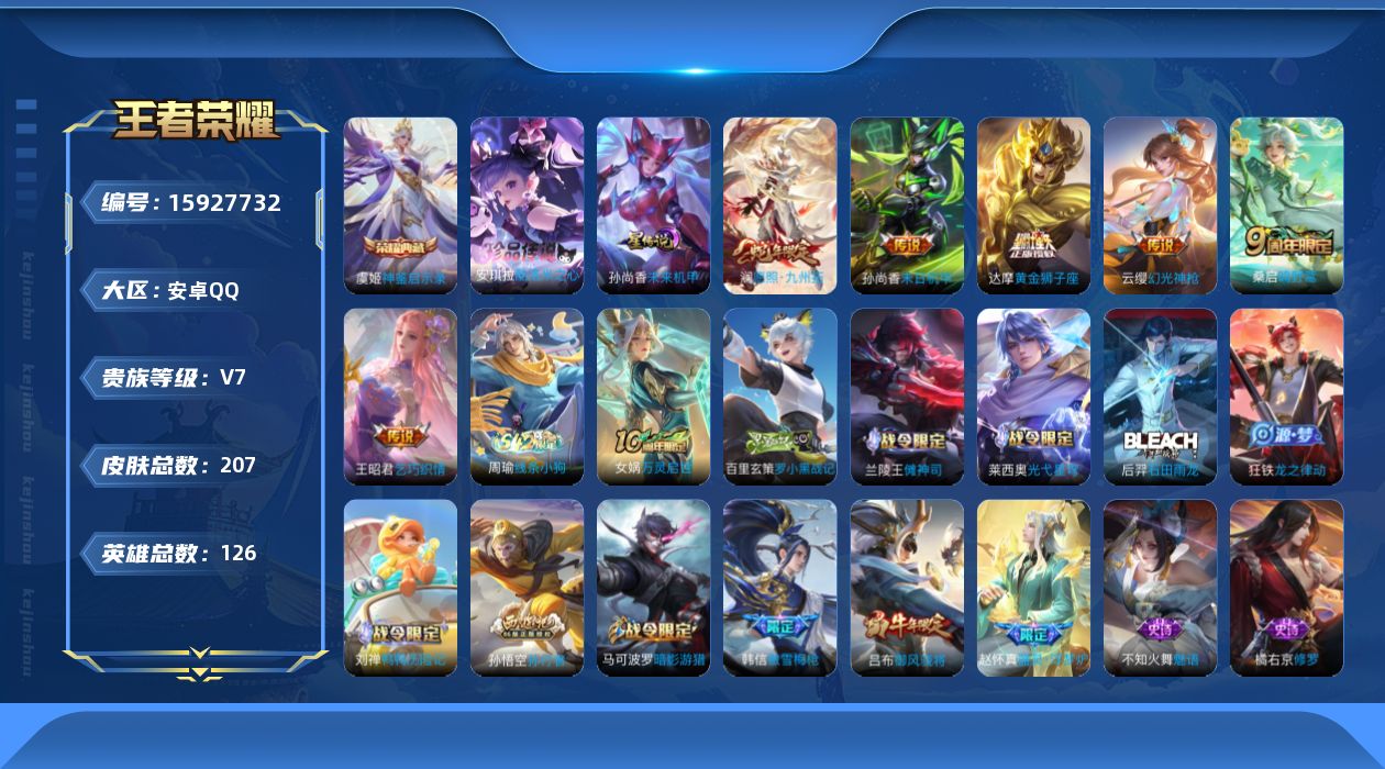 WZQM478709王者荣耀账号详情图19 WZQM478709王者荣耀账号详情图19