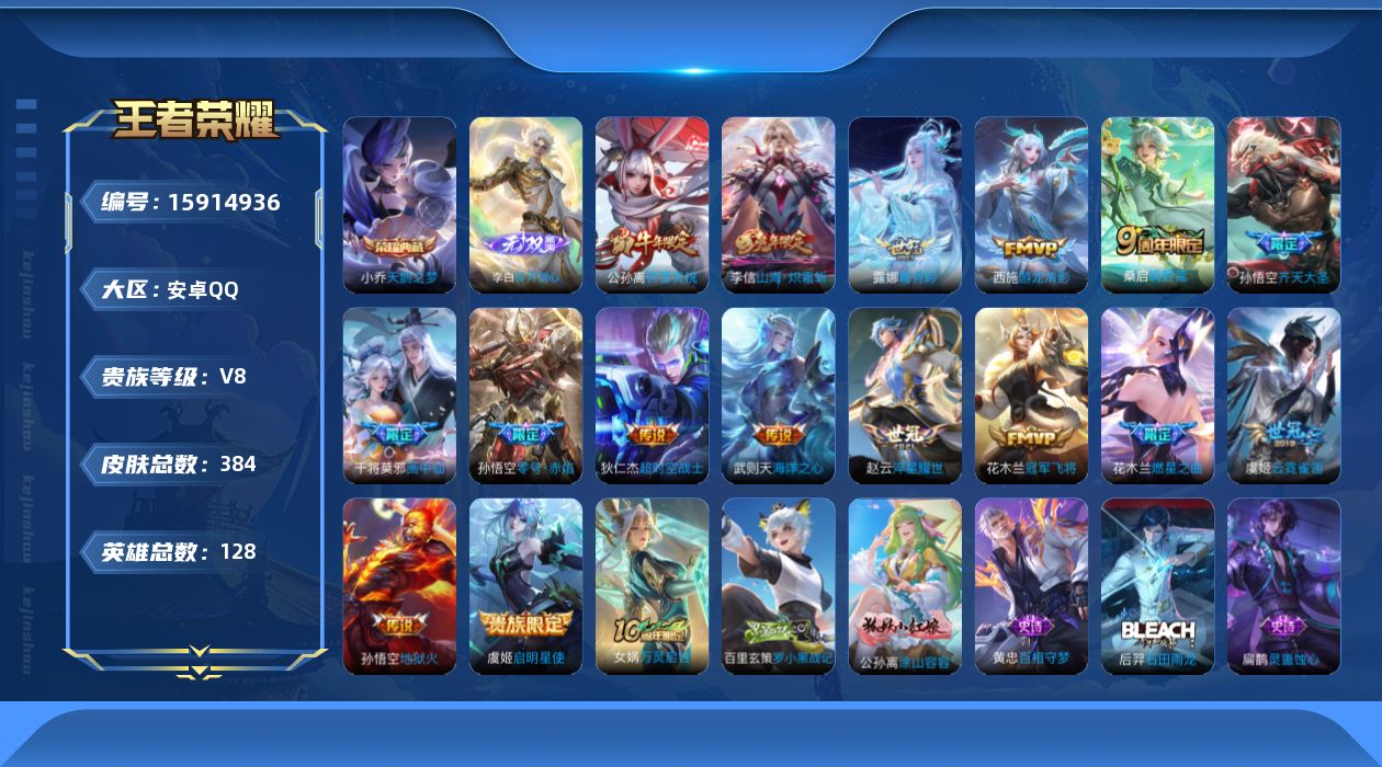 WZQM477796王者荣耀账号详情图26