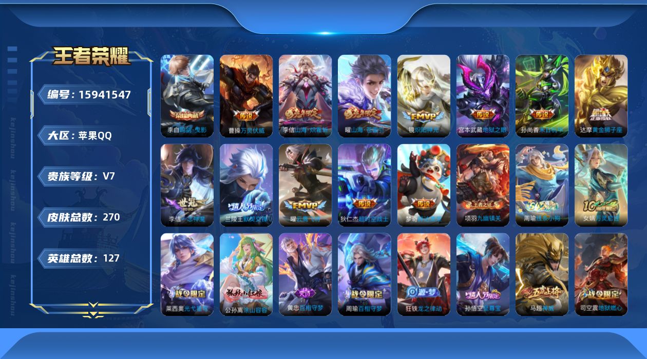 WZQM479434王者荣耀账号详情图17