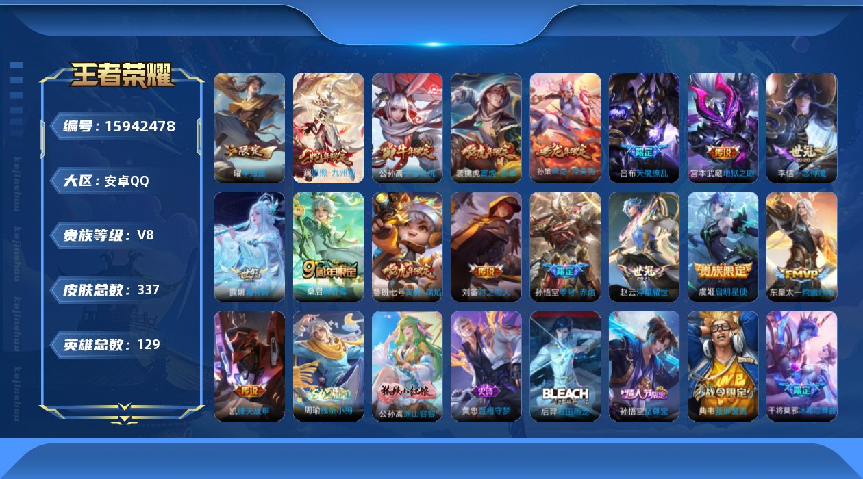 WZQM479474王者荣耀账号详情图23