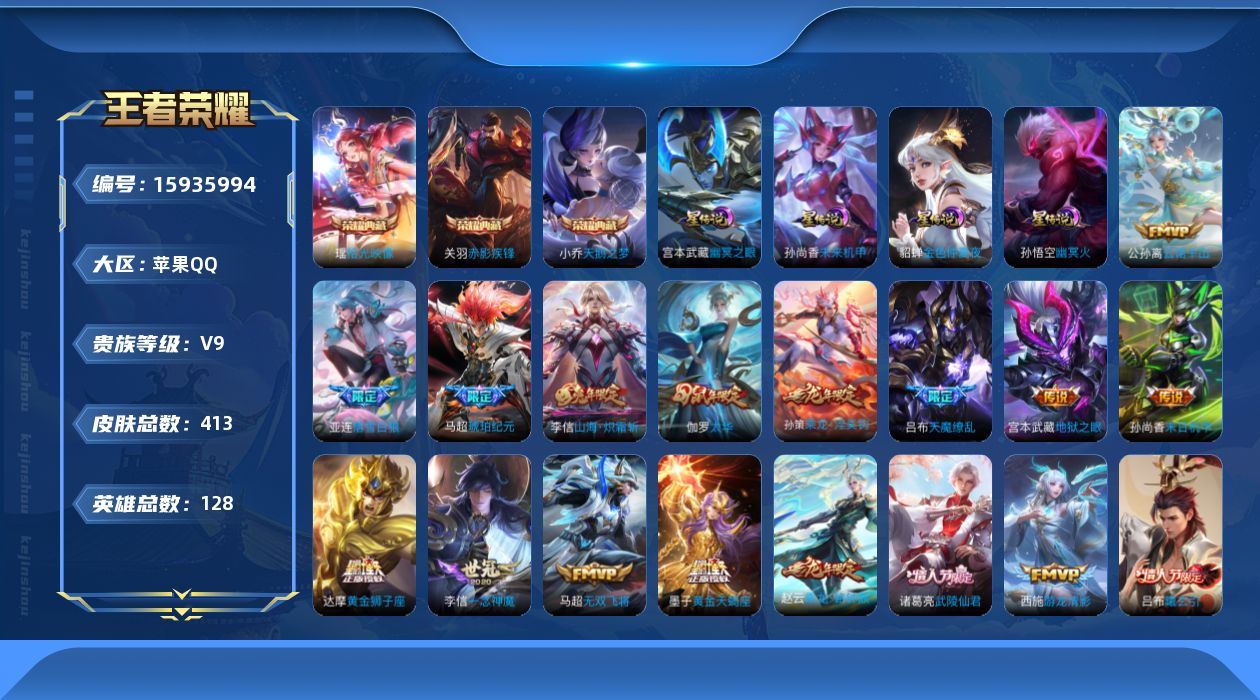 王者荣耀账号苹果QQ[15935994]【金标司空震 金标孙策 金标姬小满 金标蒙恬 金标刘邦 金标达摩 金标李信 金标