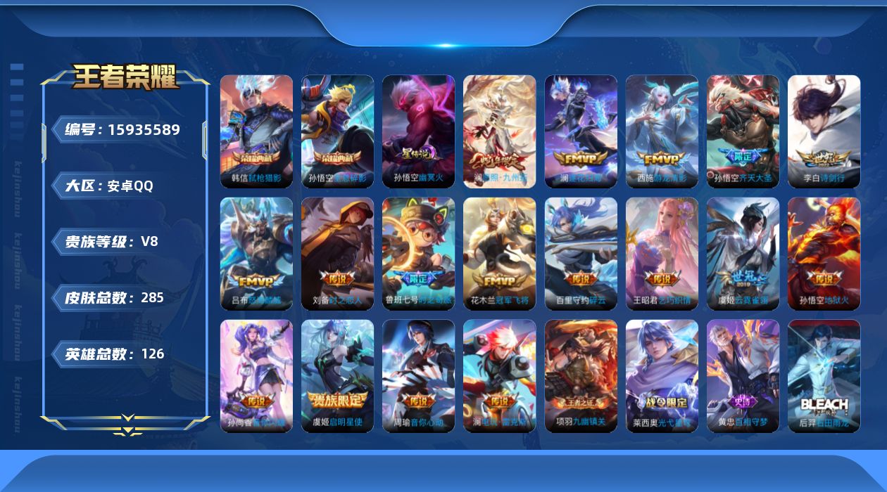 王者荣耀账号安卓QQ[15935589]【澜全皮 金标鲁班七号 金标蒙犽】实名: 可修改 贵族等级: V8 英雄数: 1
