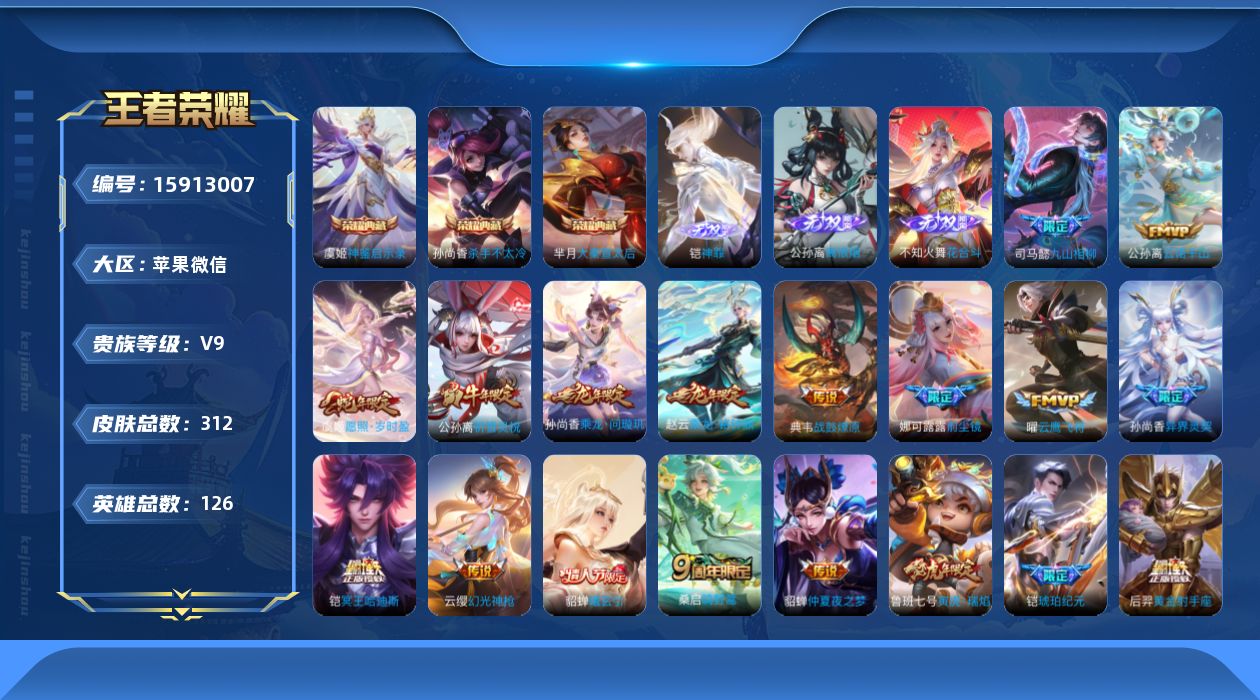 WZQM477558王者荣耀账号详情图19