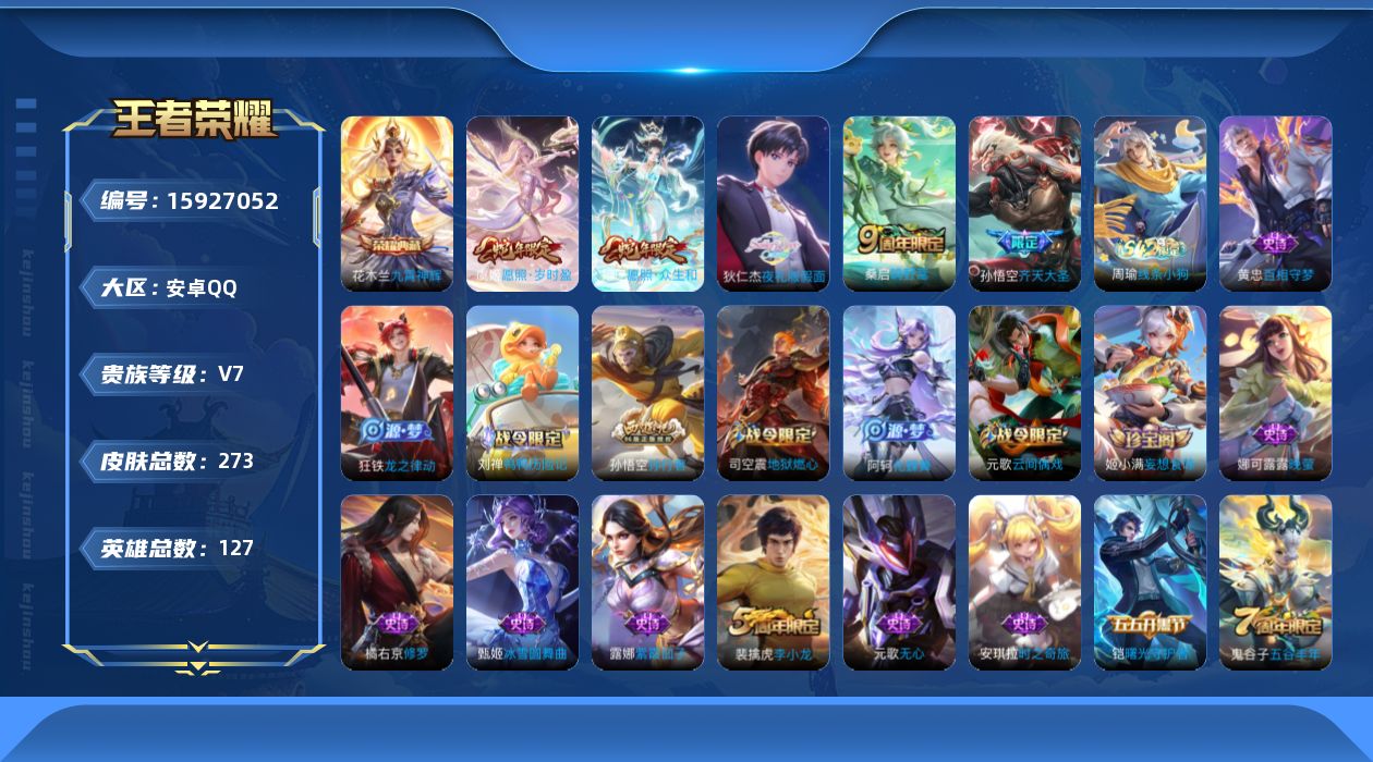 WZQM478693王者荣耀账号详情图18