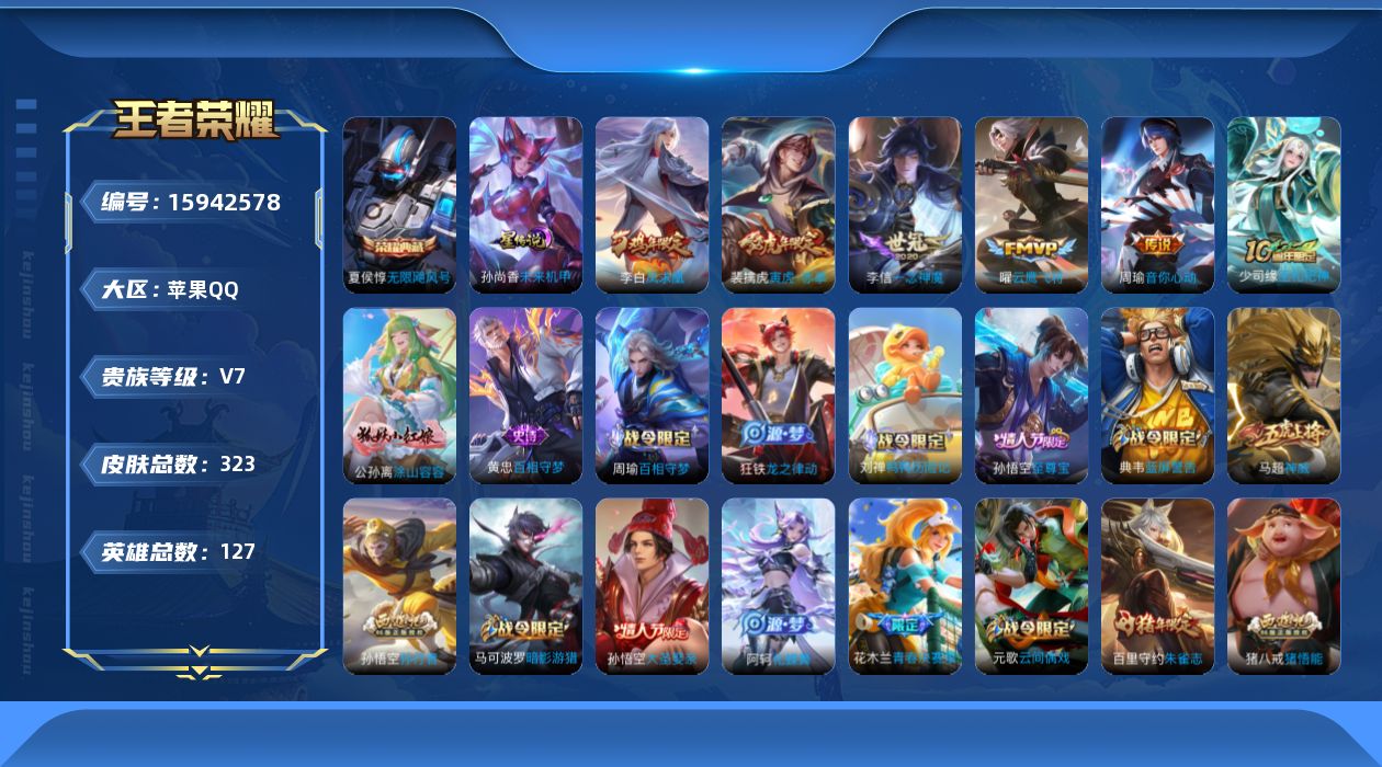王者荣耀账号苹果QQ[15942578]苹果Q-V7-永恒钻石II段位-127英雄-323皮肤-1典藏皮肤-6传说-87史诗
【英雄全皮】：钟馗全皮，猪八戒全皮
【荣耀典藏】：夏侯惇无限飓风号
【传说皮肤】：后羿神树通天