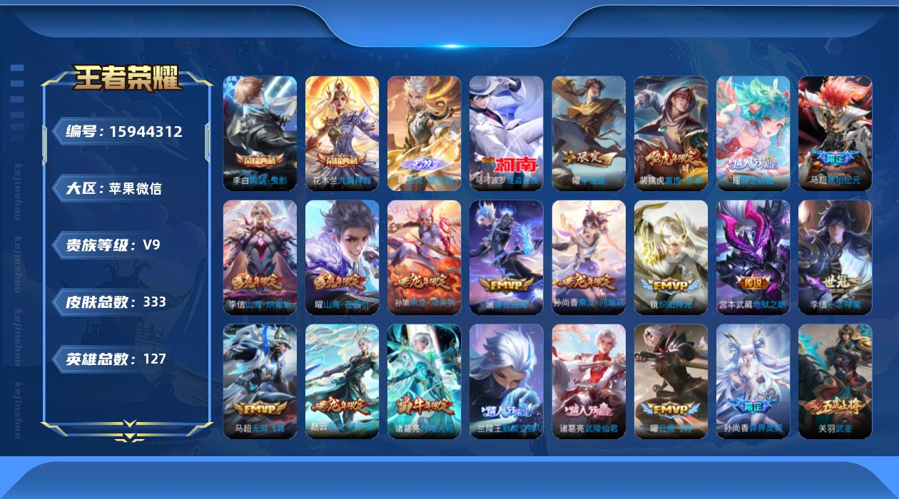 WZQM479592王者荣耀账号详情图23